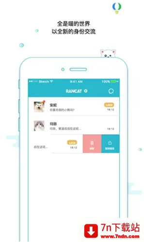 随喵(匿名社交软件) 随喵(匿名社交软件)