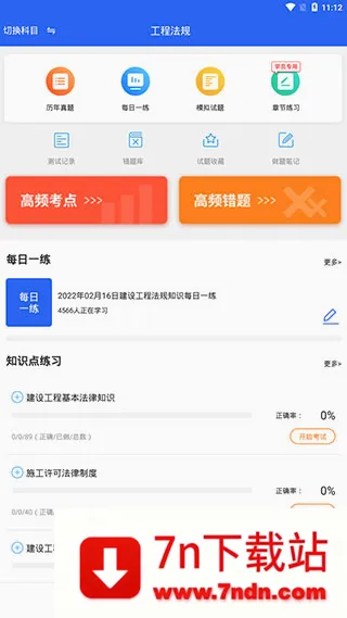二级建造师助手(二建备考神器) 二级建造师助手(二建备考神器)