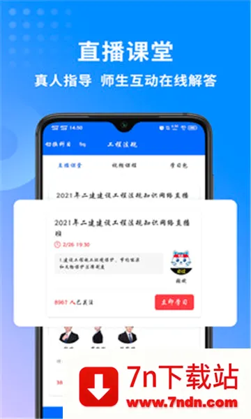 ��������ʦ����(������������)v3.4.2.100 ��׿���ͼ