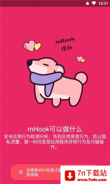 mHook������(��׿�����������)v1.3 �ٷ������ͼ
