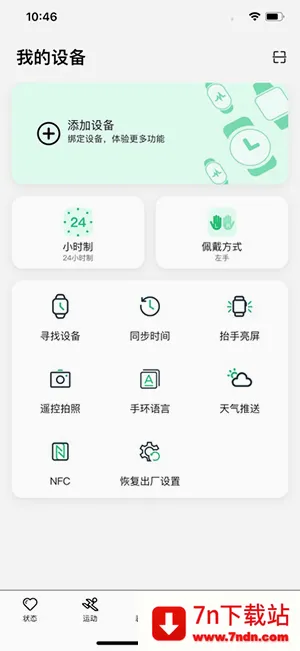 MasWear(�����ֱ�Ӧ��)v3.1.37 ��Ѱ��ͼ