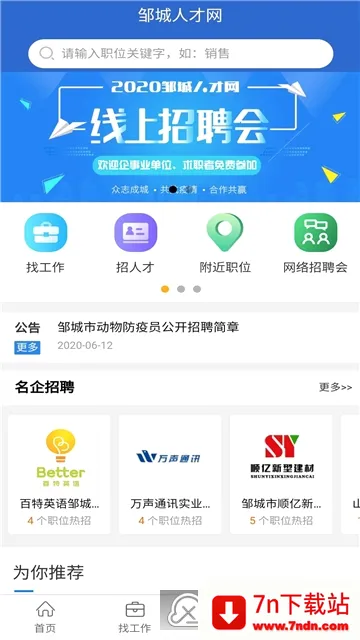邹城人才网(邹城求职招聘平台) 邹城人才网(邹城求职招聘平台)