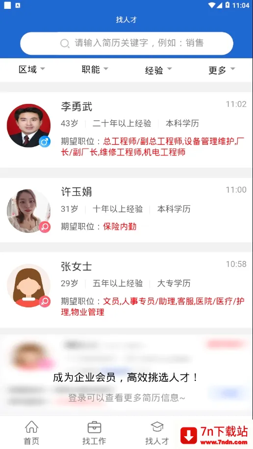 �޳��˲���(�޳���ְ��Ƹƽ̨)v1.6 ��׿���ͼ