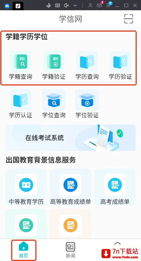 ѧ����(��������ƽ̨)v2.5.9 ��׿���ͼ