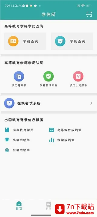 学信网(教育服务平台) 学信网(教育服务平台)