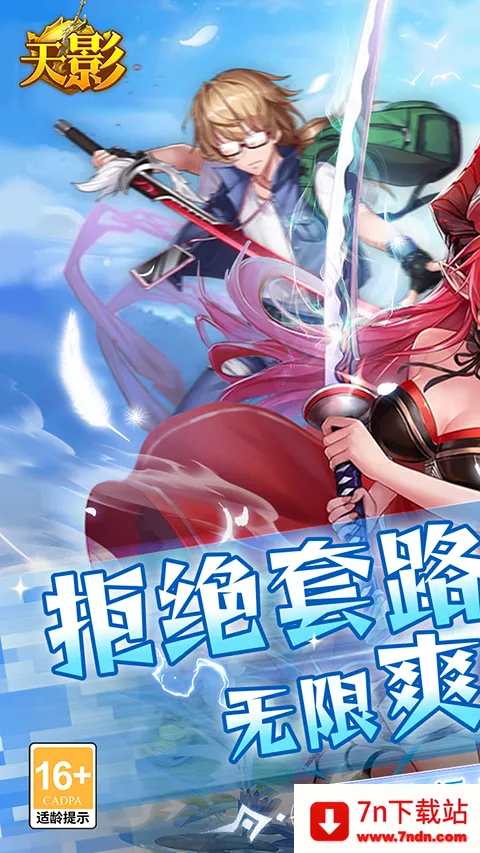 天影游戏(国风角色扮演游戏) 天影游戏(国风角色扮演游戏)