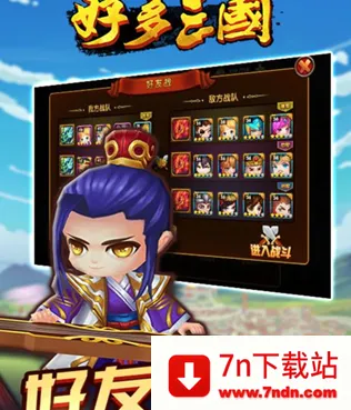 好多三国2026最新版本 好多三国2026最新版本