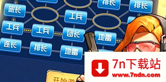 天天爱军棋(军棋策略手游) 天天爱军棋(军棋策略手游)