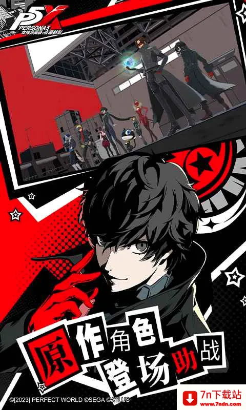 女神异闻录5最新手机版 女神异闻录5最新手机版