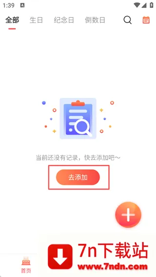 生日助手安卓版手机版 生日助手安卓版手机版
