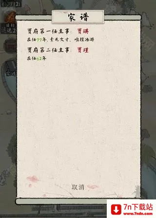 红楼梦人生安卓版手机版 红楼梦人生安卓版手机版