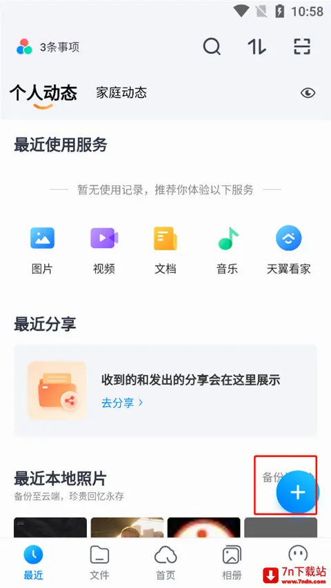 天翼云盘(云存储服务软件) 天翼云盘(云存储服务软件)