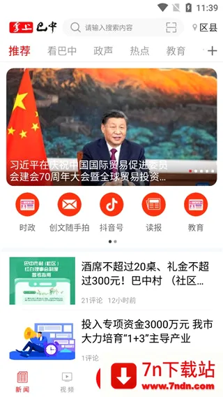 掌上巴中2026官方最新版本 掌上巴中2026官方最新版本