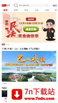 掌上巴中2026官方最新版本 掌上巴中2026官方最新版本