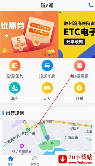 隧e通(隧道通行软件) 隧e通(隧道通行软件)