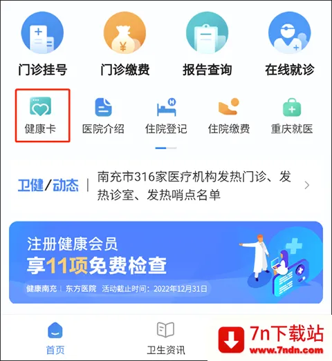 健康南充2026最新版本 健康南充2026最新版本