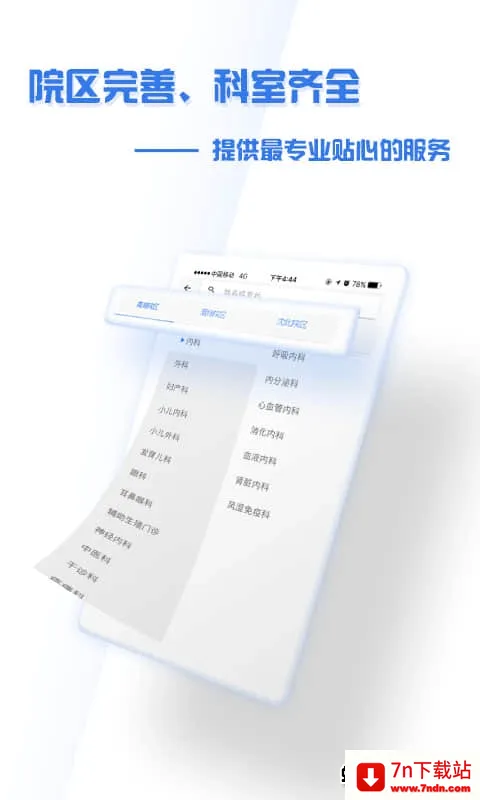����ʢ��ҽԺ�����ֻ���v4.9.3 ��Ѱ��ͼ