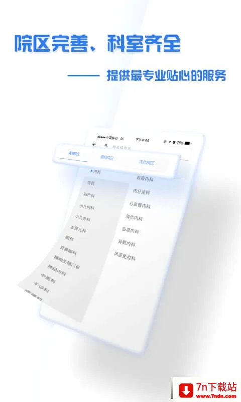 ����ʢ��ҽԺ�����ֻ���v4.9.3 ��Ѱ��ͼ