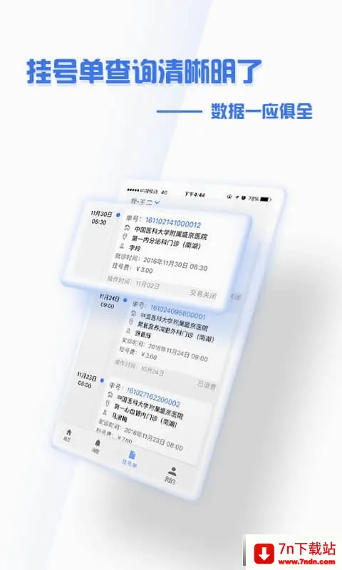 ����ʢ��ҽԺ�����ֻ���v4.9.3 ��Ѱ��ͼ