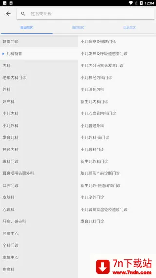 掌上盛京医院最新手机版 掌上盛京医院最新手机版