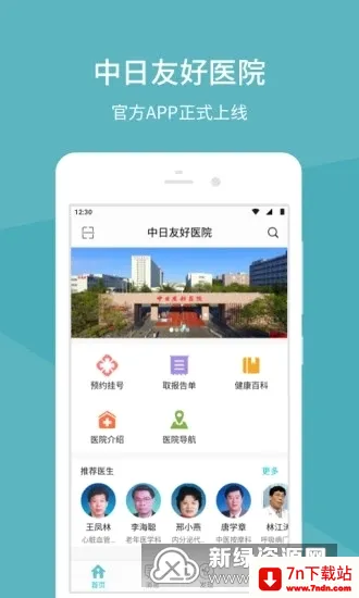 �����Ѻ�ҽԺ(ҽ�Ʒ���ƽ̨)v1.5.7 ��׿���ͼ