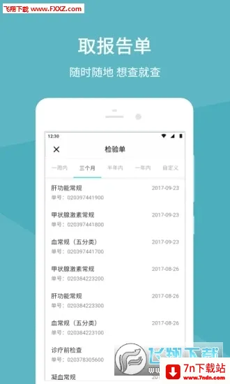 �����Ѻ�ҽԺ(ҽ�Ʒ���ƽ̨)v1.5.7 ��׿���ͼ