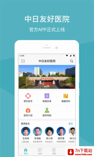 �����Ѻ�ҽԺ(ҽ�Ʒ���ƽ̨)v1.5.7 ��׿���ͼ