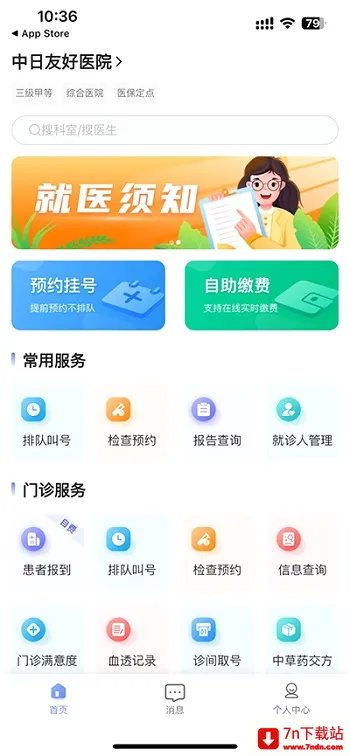 中日友好医院(医疗服务平台) 中日友好医院(医疗服务平台)