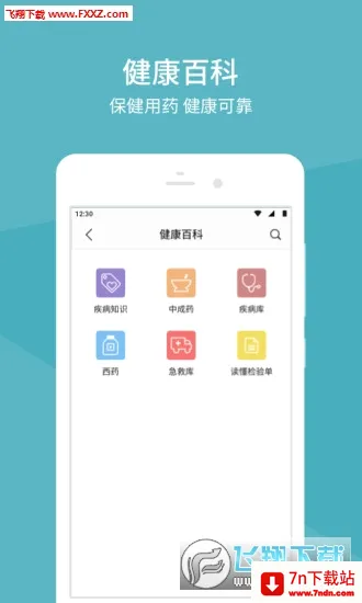 �����Ѻ�ҽԺ(ҽ�Ʒ���ƽ̨)v1.5.7 ��׿���ͼ