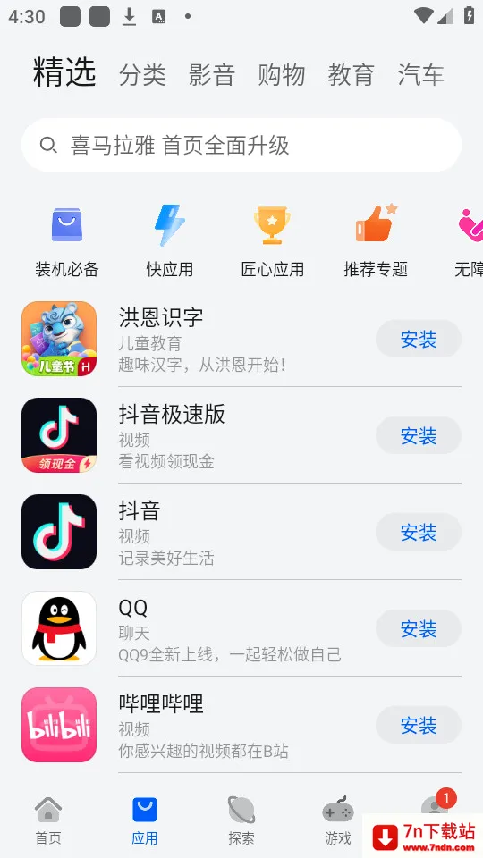 ��ΪӦ���г�(Ӧ�����ع���)v16.1.1.301 �ٷ������ͼ