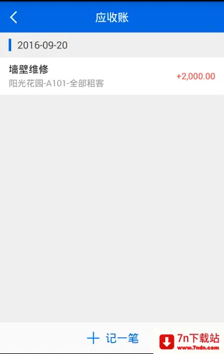 房东利器(房屋管理软件) 房东利器(房屋管理软件)