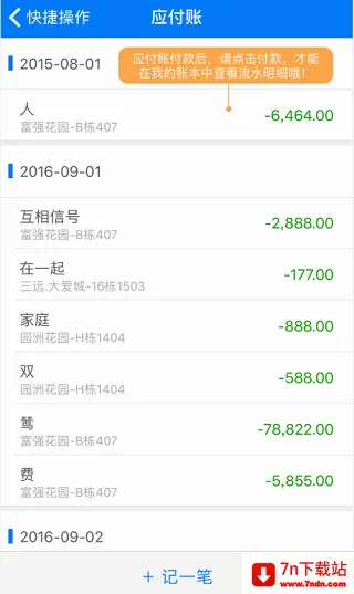 房东利器(房屋管理软件) 房东利器(房屋管理软件)