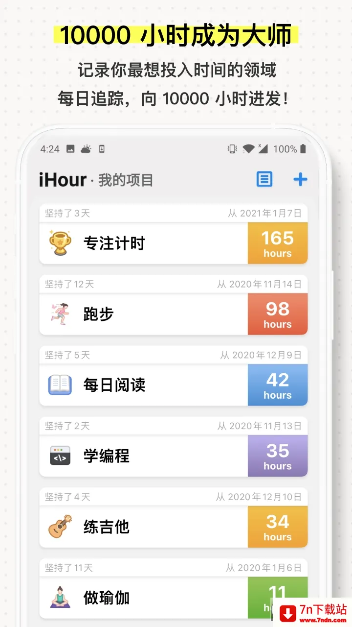 iHour��׿���ֻ���v7.5.0 ��׿���ͼ