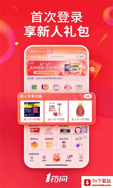 1ҩ��(���Ϲ�ҩƽ̨)v6.9.9 �ٷ������ͼ