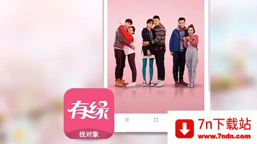 有缘网(婚恋交友平台) 有缘网(婚恋交友平台)