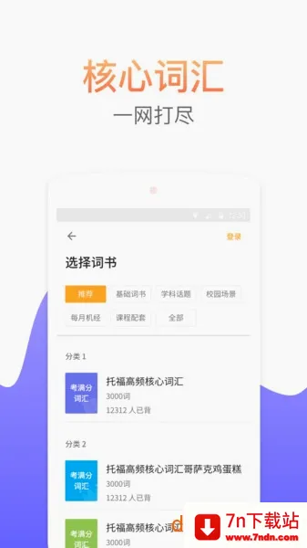 考满分词汇2026最新版本 考满分词汇2026最新版本