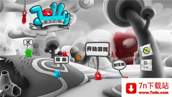 果冻防御最新手机版 果冻防御最新手机版