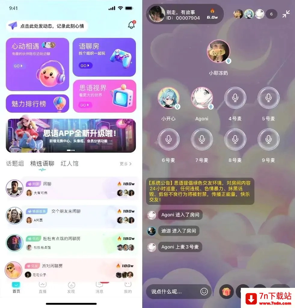 思语(加密通讯软件) 思语(加密通讯软件)