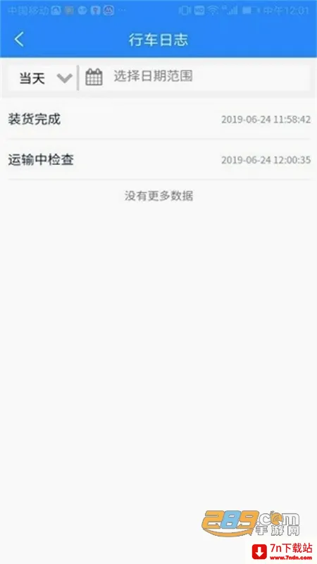 山东危货运输最新手机版 山东危货运输最新手机版