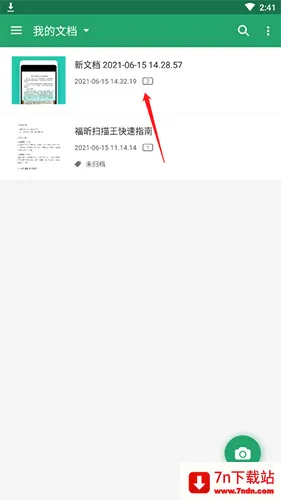 福昕扫描王(文件扫描工具) 福昕扫描王(文件扫描工具)