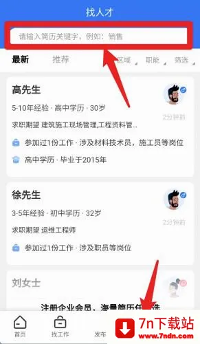 沭才网最新手机版 沭才网最新手机版
