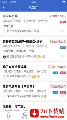 沭才网最新手机版 沭才网最新手机版