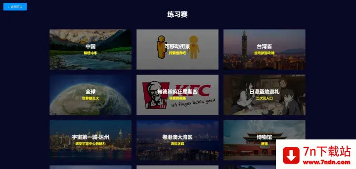 GeoGuessr(地理推理游戏) GeoGuessr(地理推理游戏)