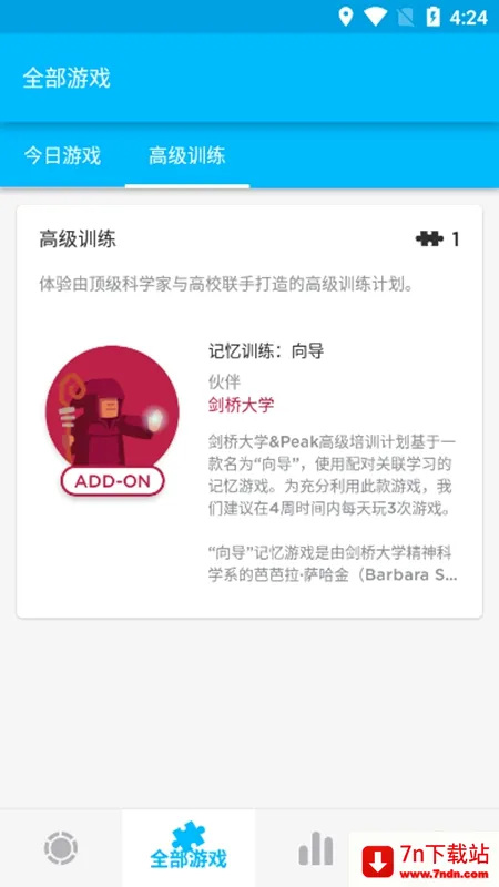Peak(脑力训练游戏) Peak(脑力训练游戏)