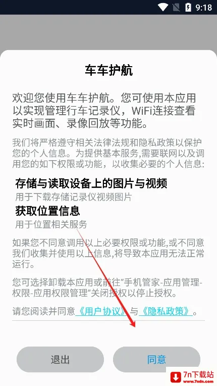 车车护航最新手机版 车车护航最新手机版