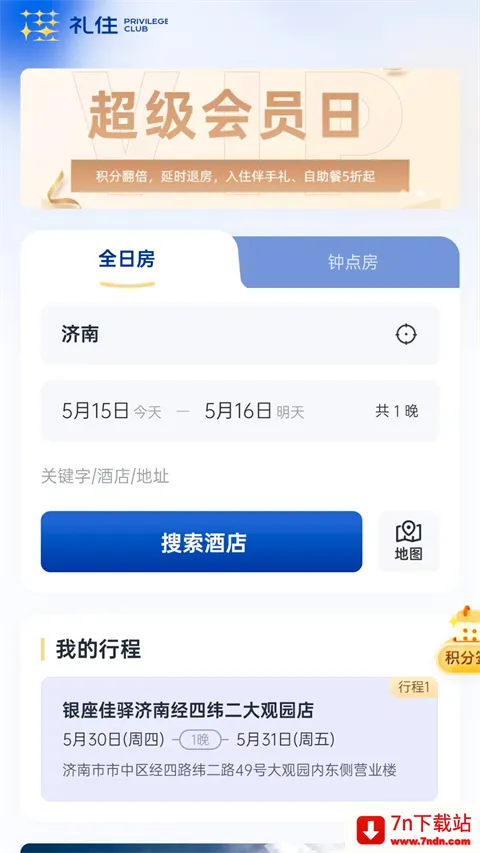 礼住(酒店预订平台) 礼住(酒店预订平台)