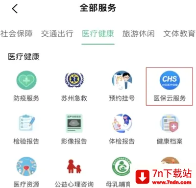 苏州到(苏周到便民软件) 苏州到(苏周到便民软件)