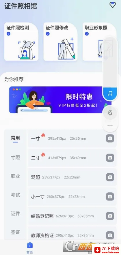 ֤�������(֤������������)v1.5.2 �ֻ����ͼ