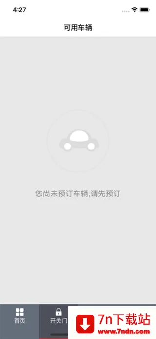 北京出行最新手机版 北京出行最新手机版