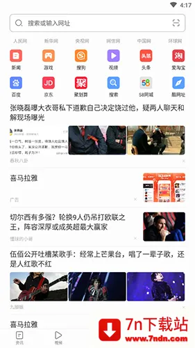 绿茶浏览器安卓版手机版 绿茶浏览器安卓版手机版